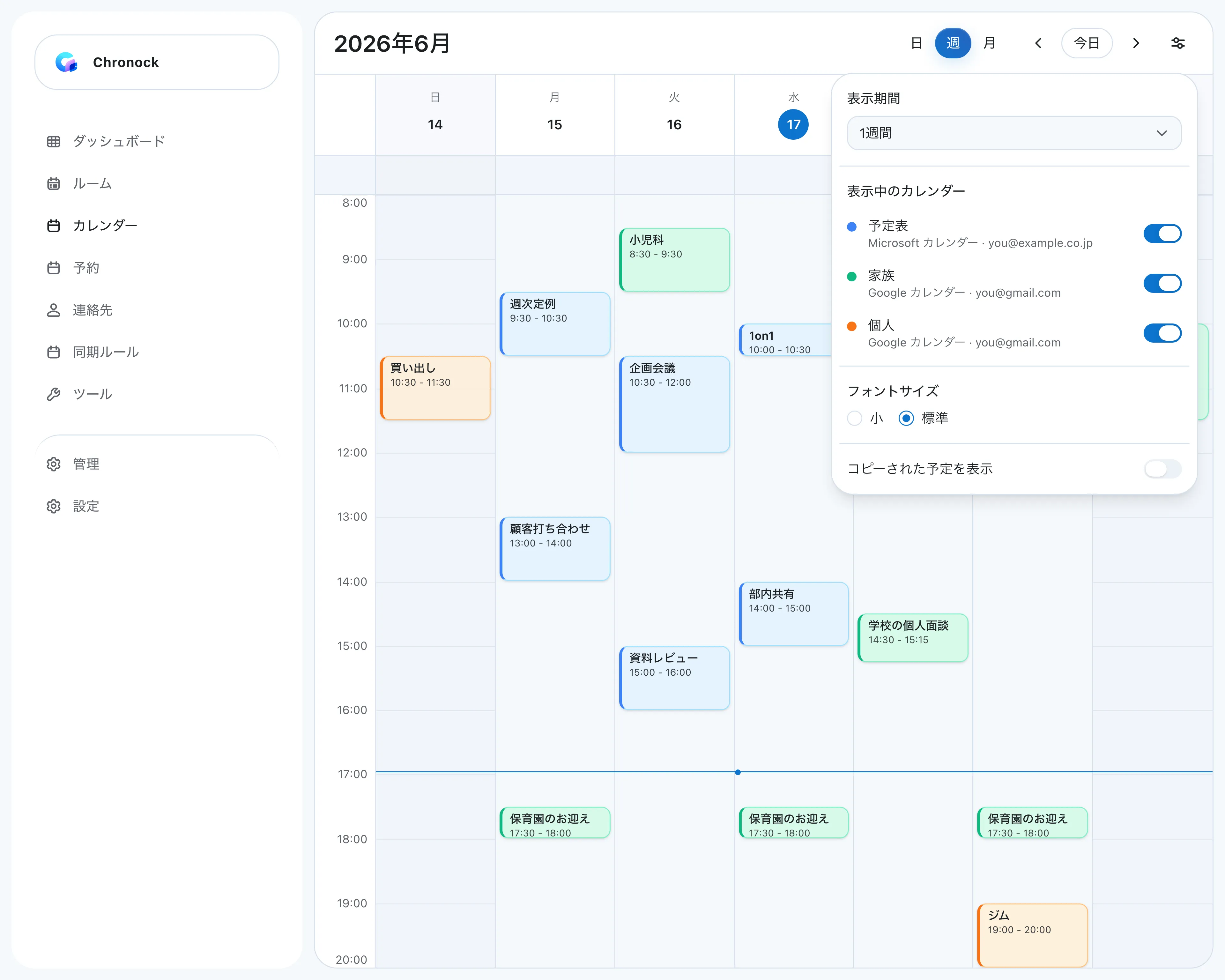会社の予定表(Outlook)、保育園のお迎えや小児科の予定が入った家族のGoogleカレンダー、個人のカレンダーを1週間表示でまとめた統合カレンダーと、各カレンダーのアカウントを一覧する表示設定
