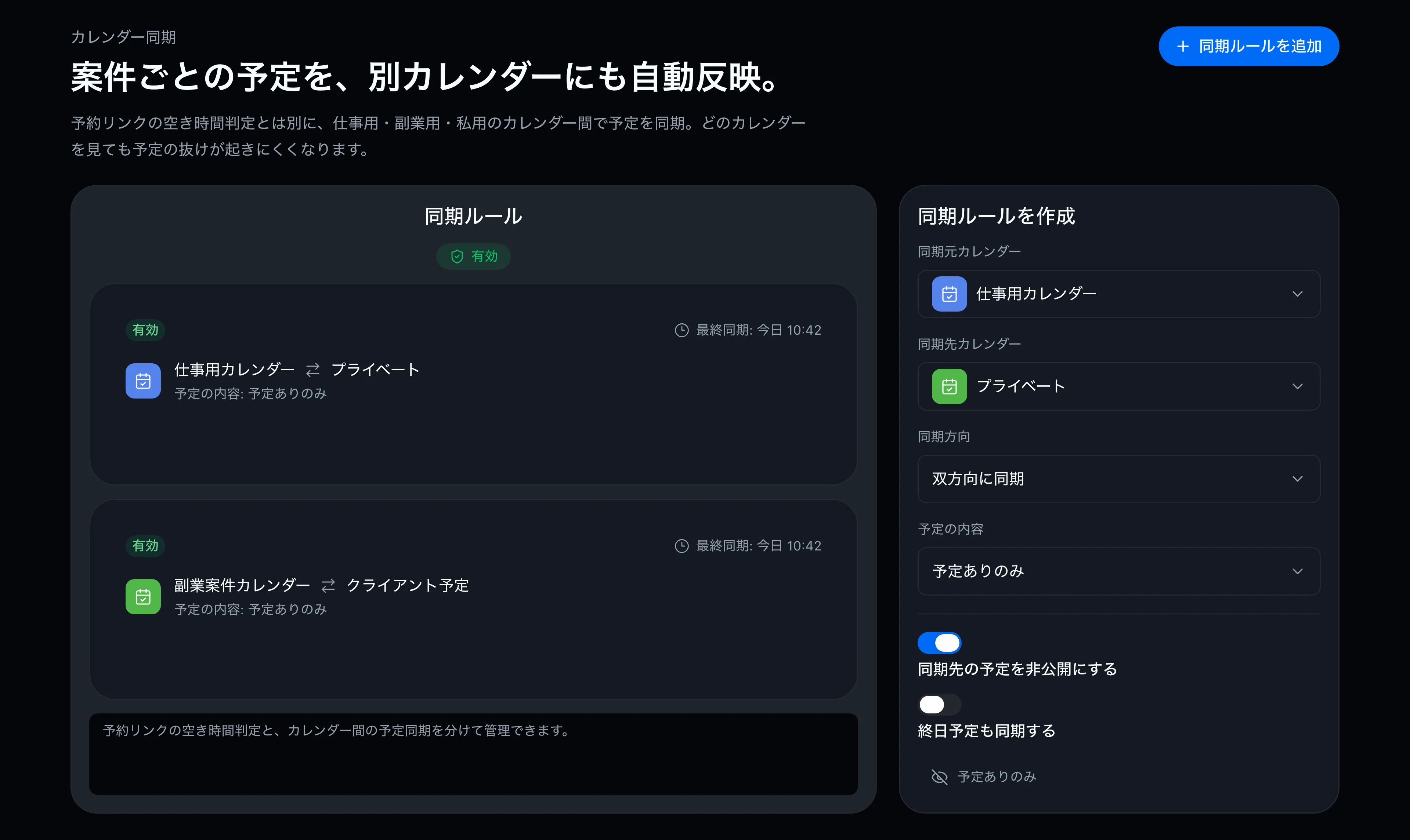 カレンダー同期ルール設定のスクリーンショット