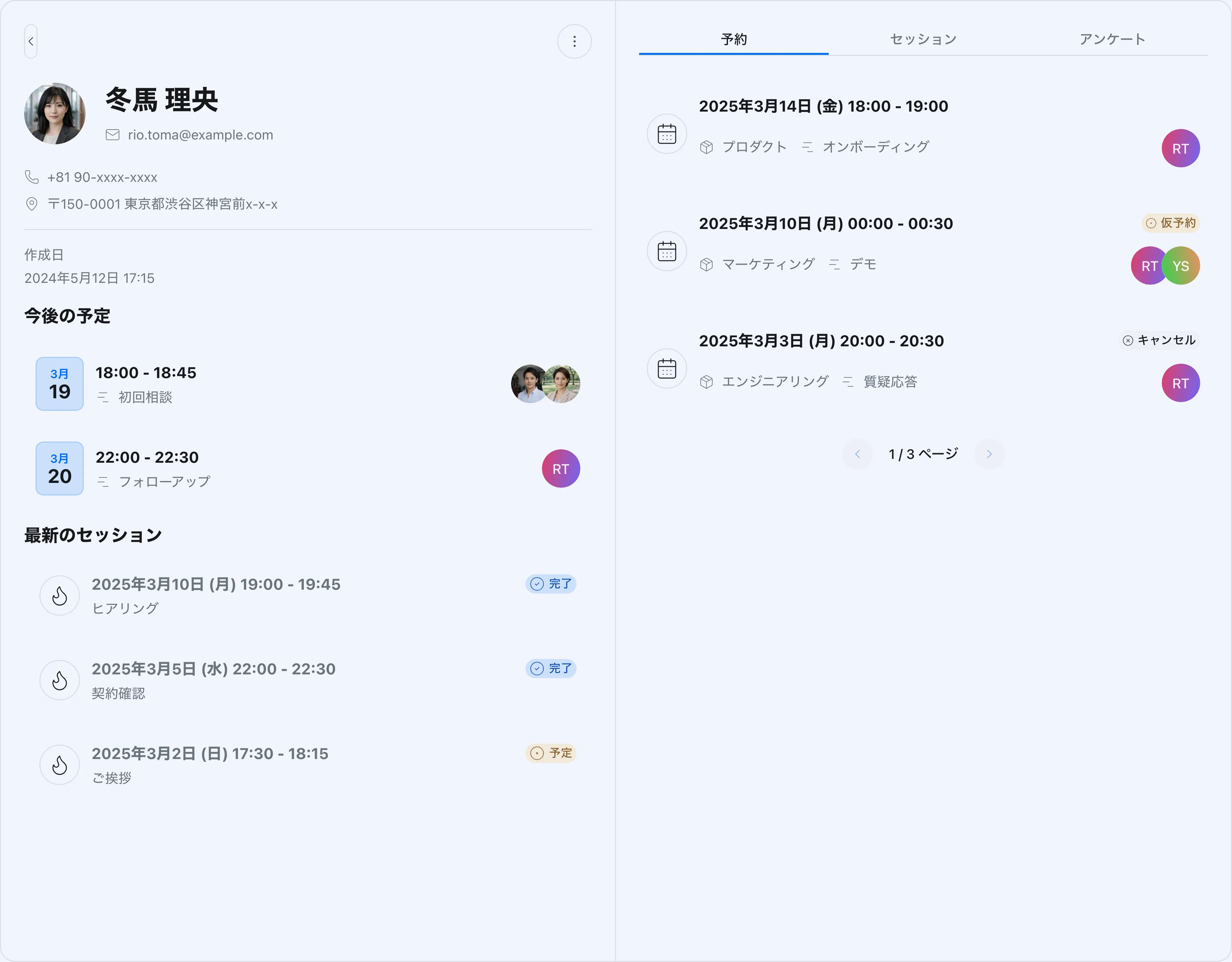 コンタクト詳細のスクリーンショット