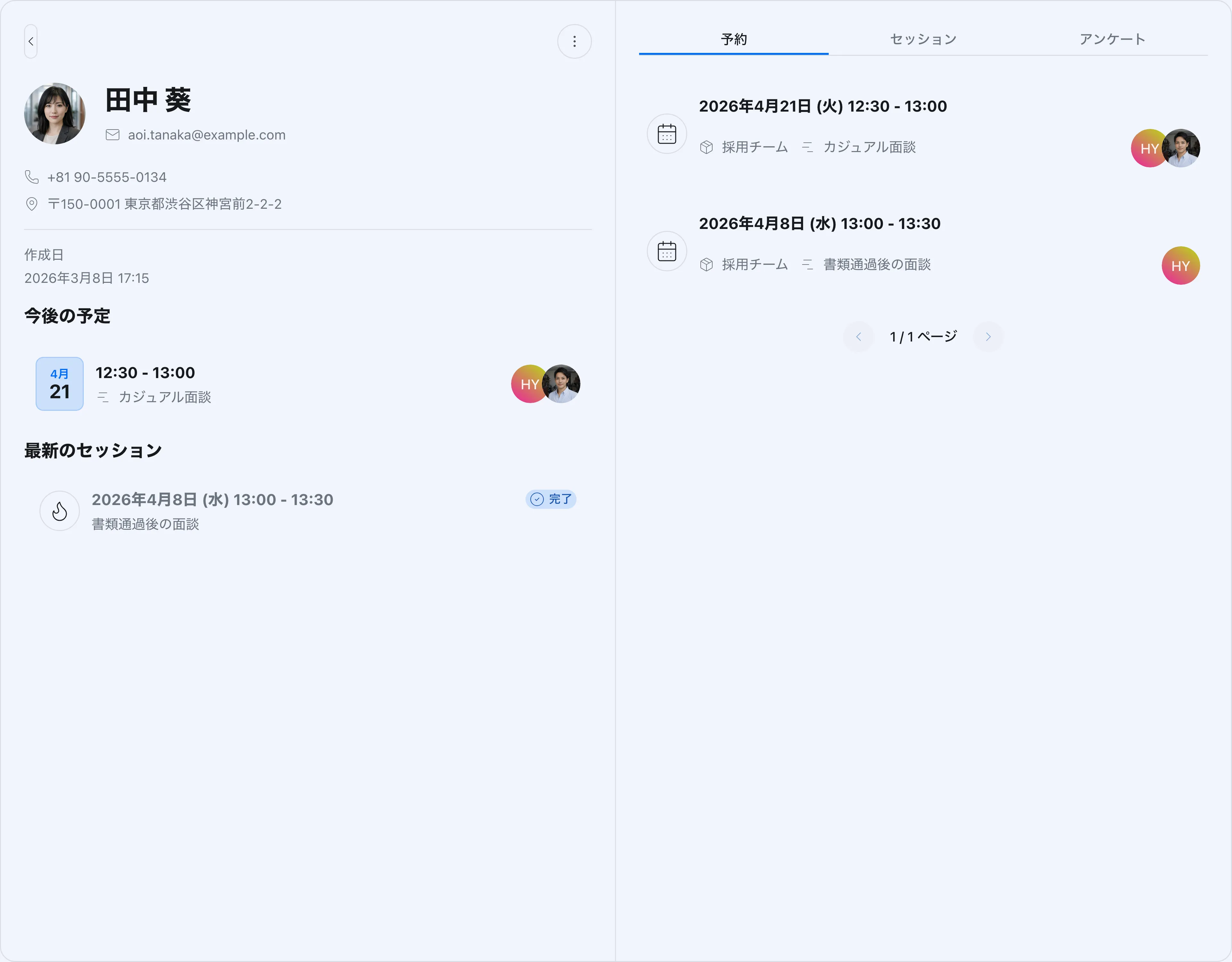 コンタクト詳細と予約履歴の画面