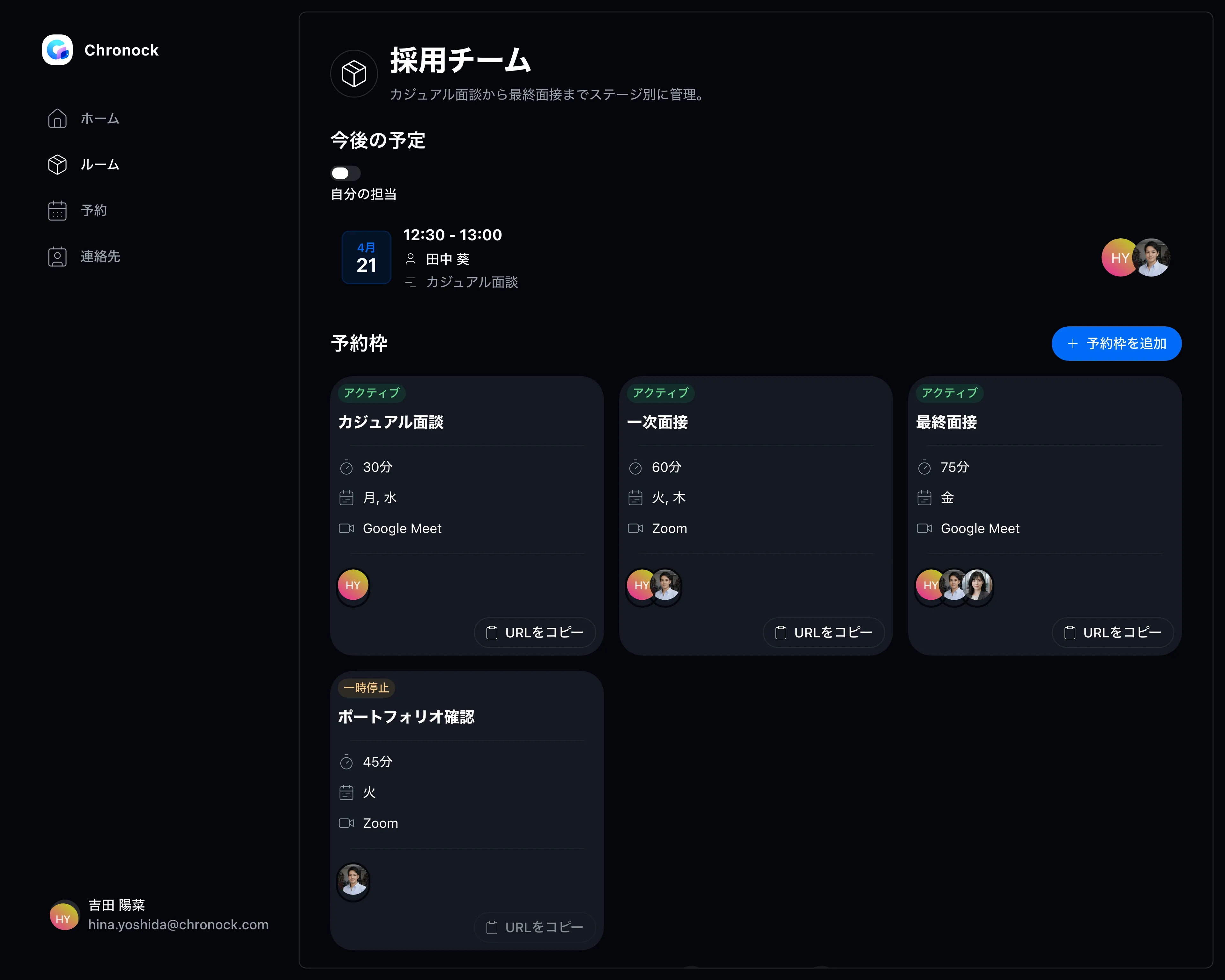 ルームごとの予約枠を管理する画面