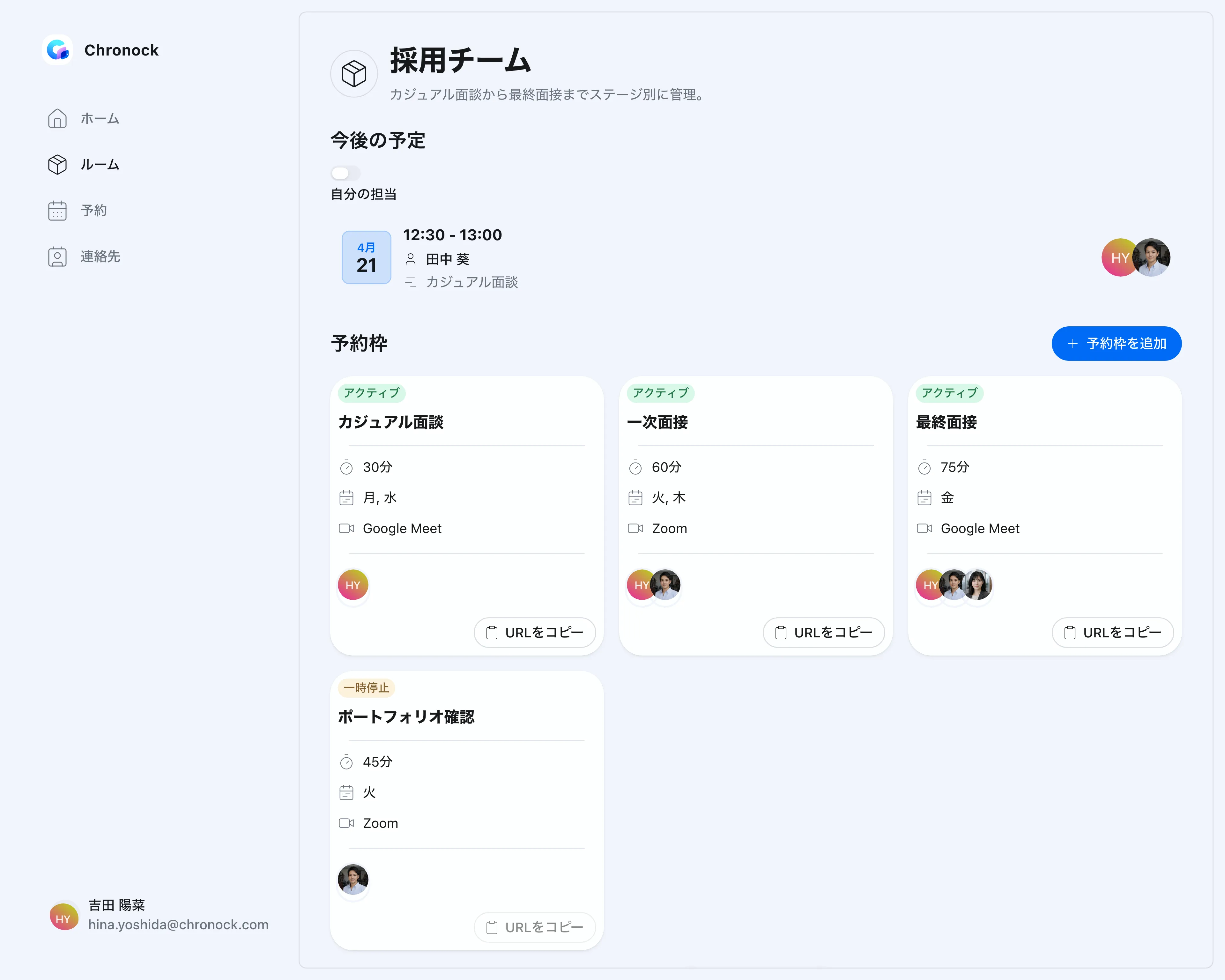 ルームごとの予約枠を管理する画面