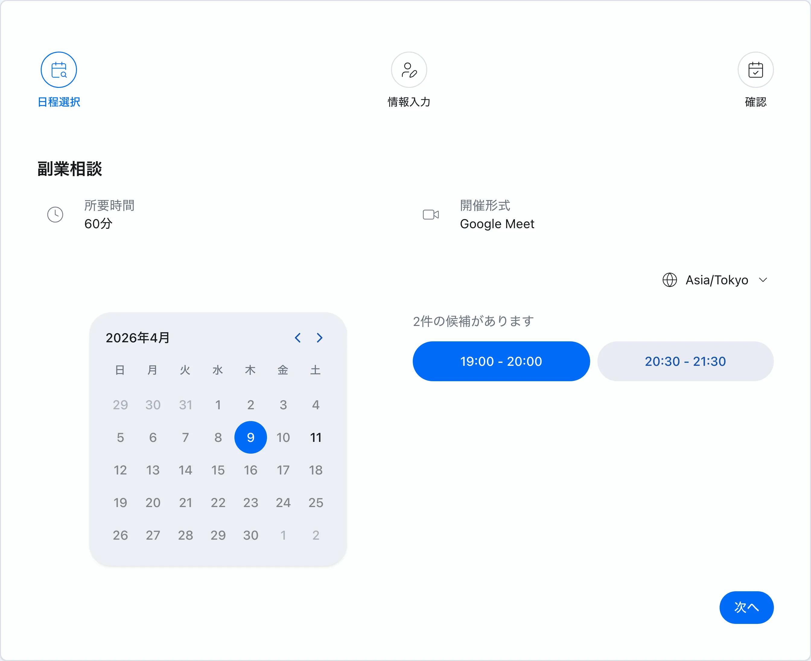 予約ページで空き時間を選ぶ画面