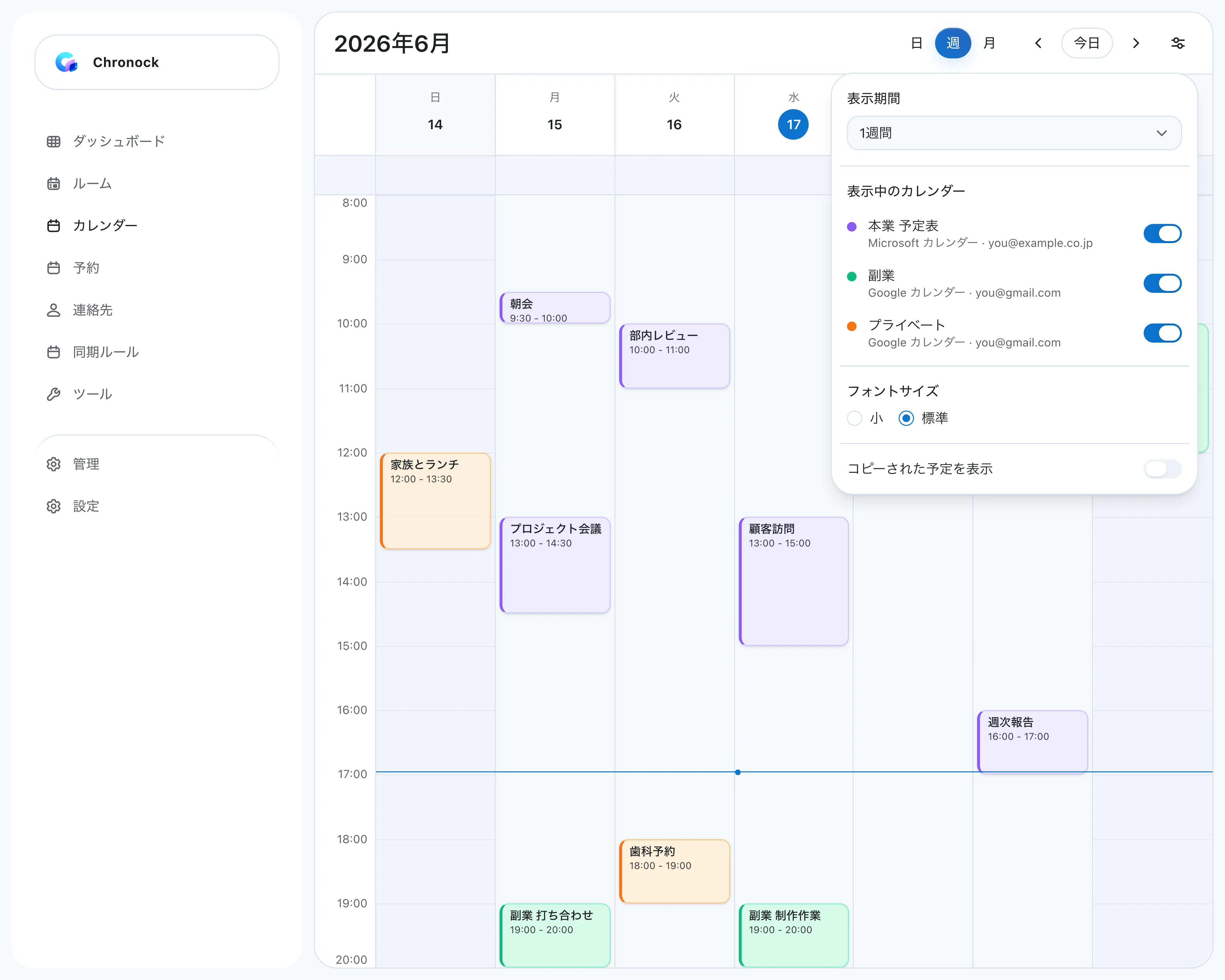 本業の予定表(Outlook)、副業とプライベートのGoogleカレンダーを1週間表示でまとめた統合カレンダーの画面