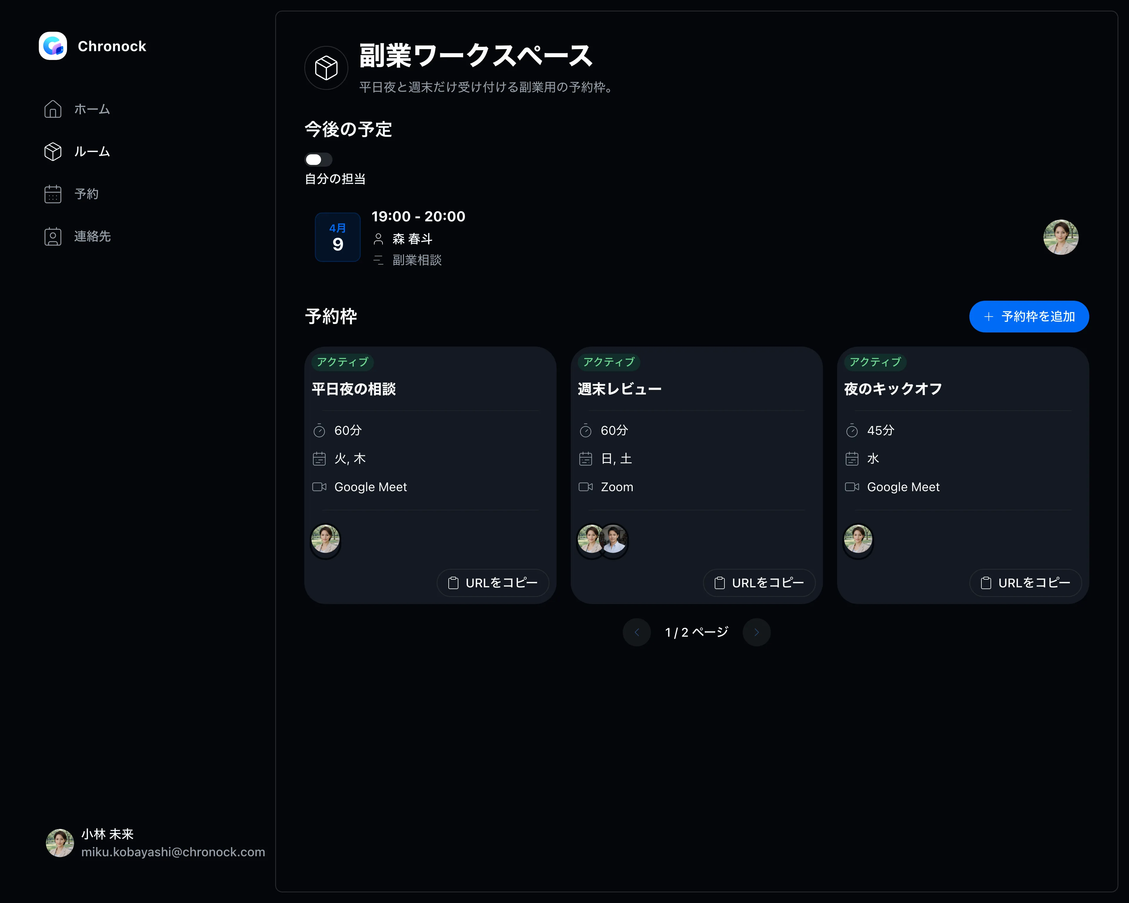 予約枠の設定画面