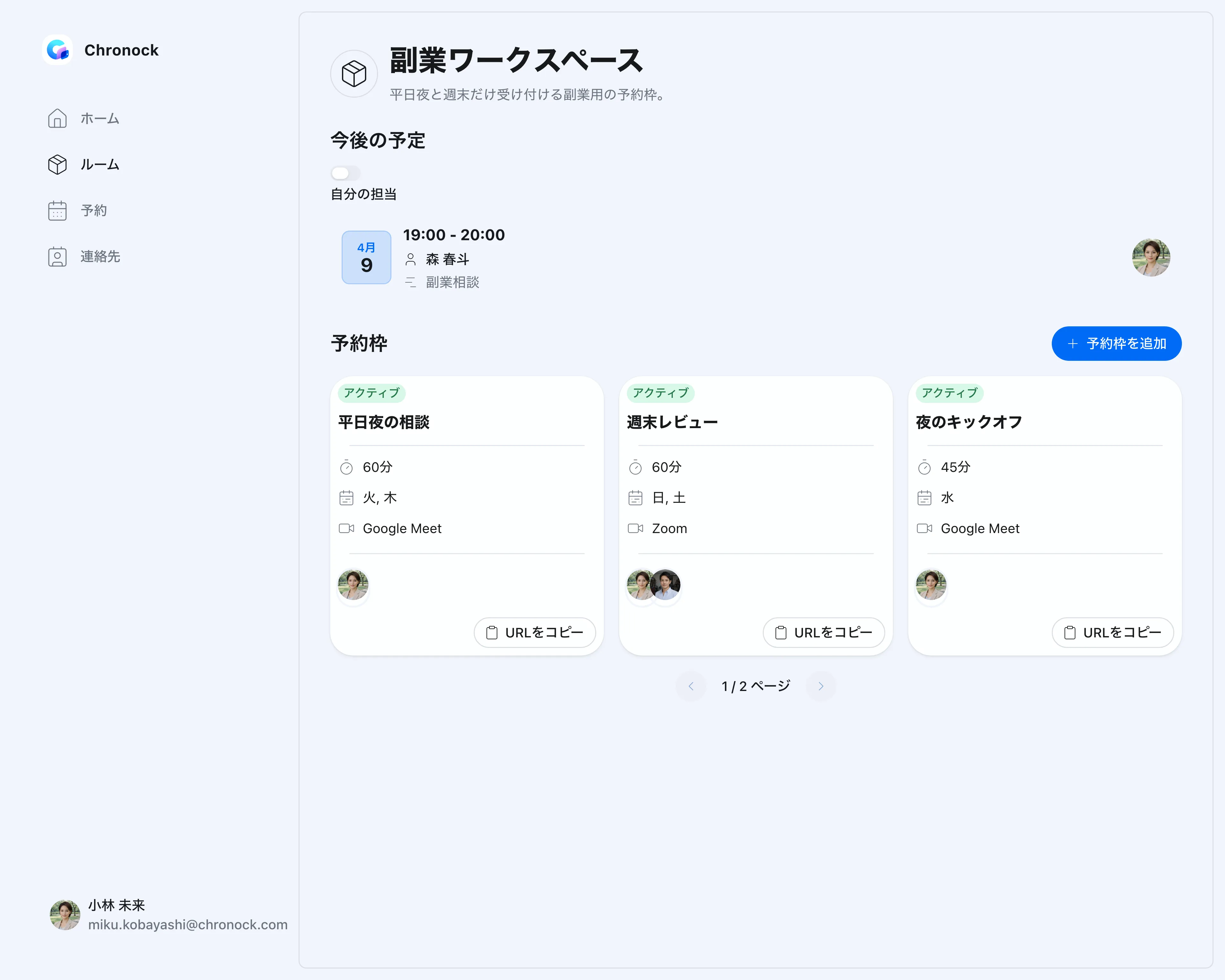 予約枠の設定画面