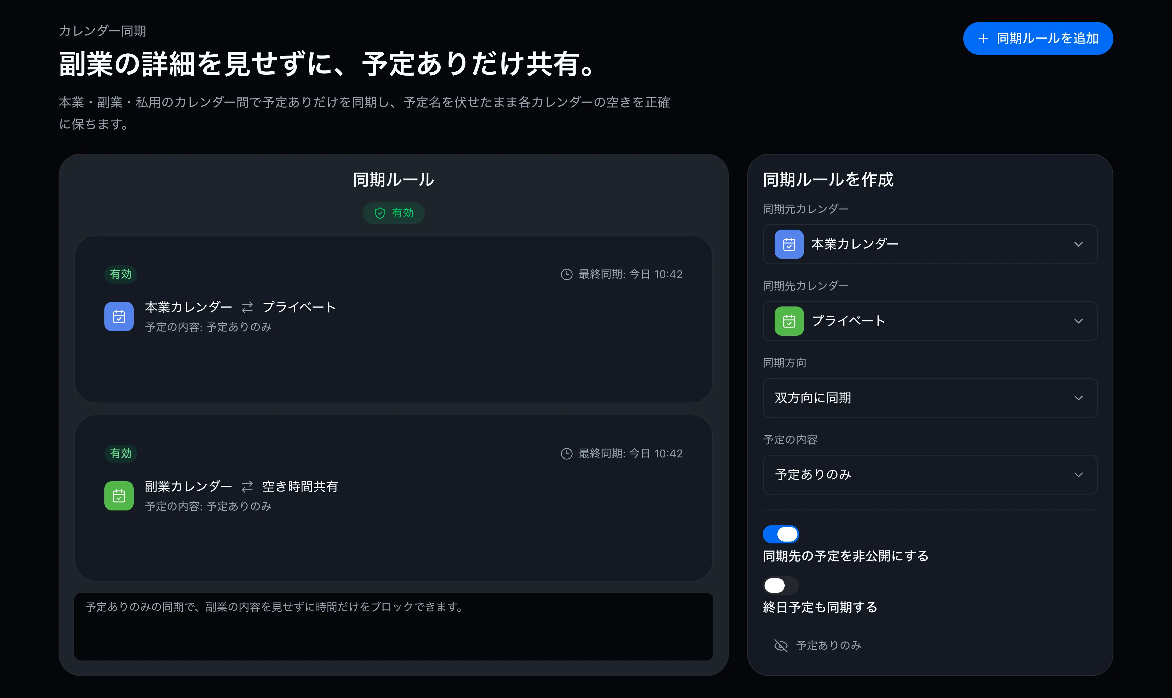 カレンダー同期ルールの設定画面